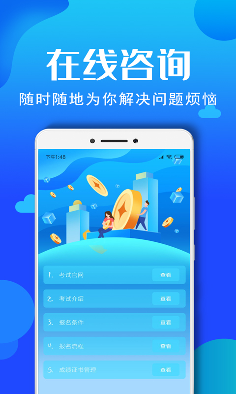 社会工作者资格app3