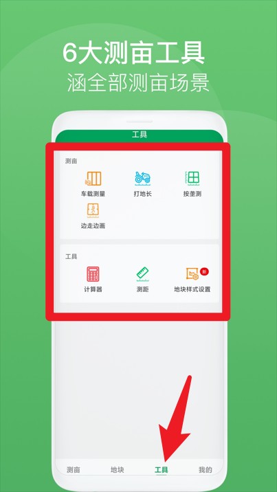  测亩王app 手机版v4.0.5 系统安全