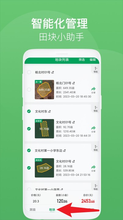  测亩王app 手机版v4.0.5 系统安全
