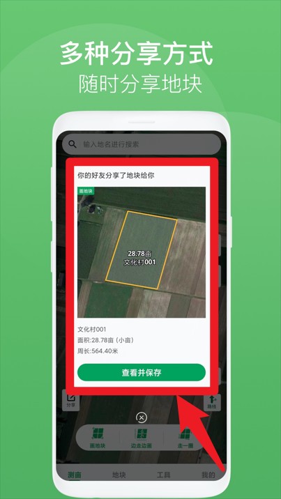  测亩王app 手机版v4.0.5 系统安全