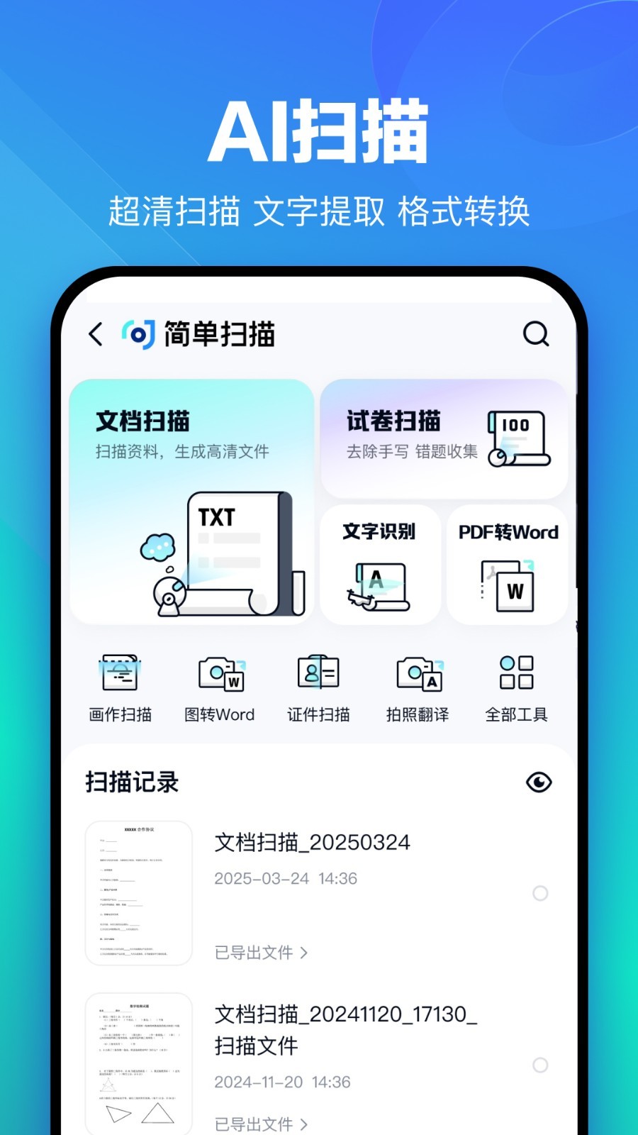 百度极速网盘app截图3