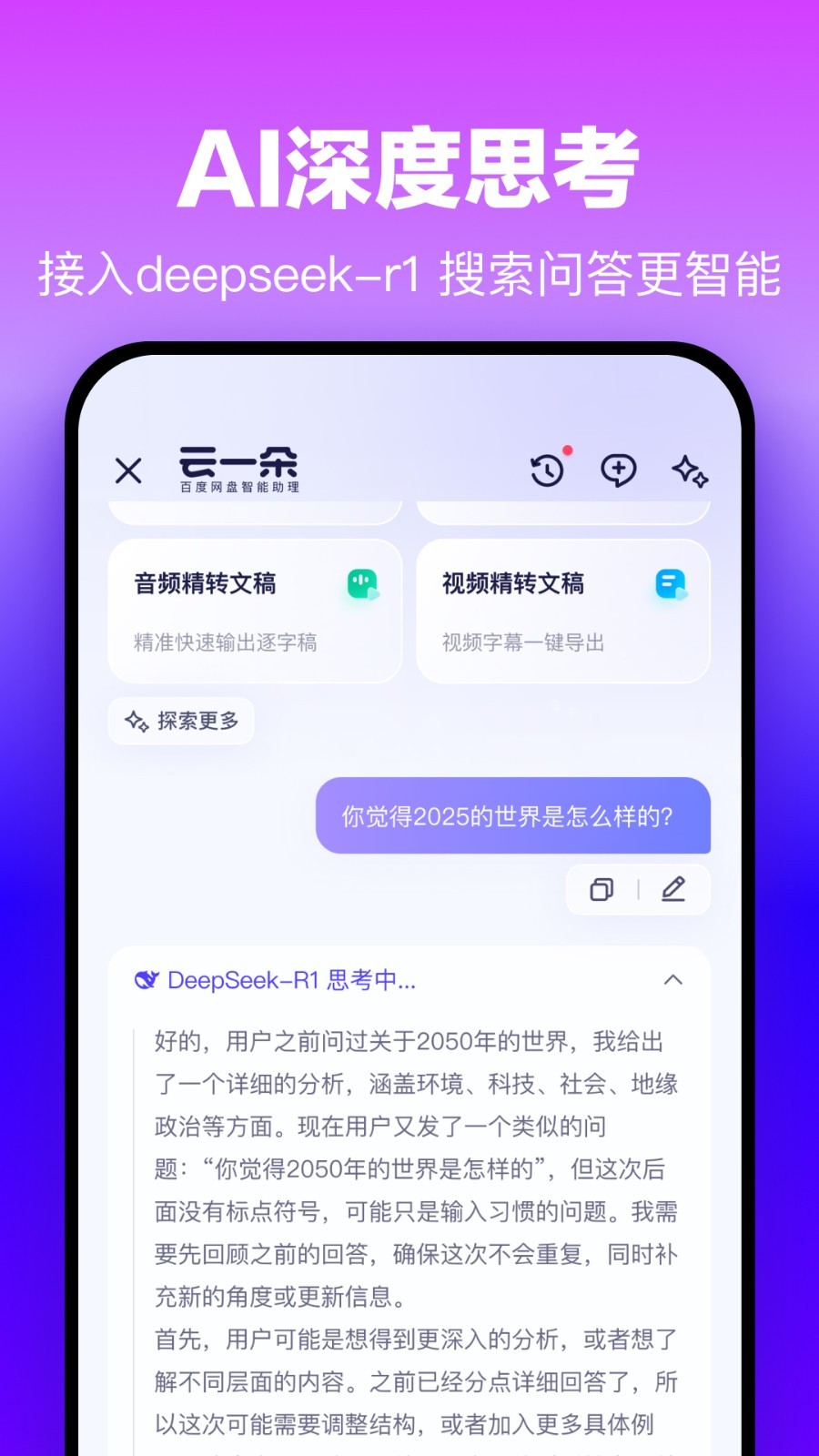 百度极速网盘app截图1