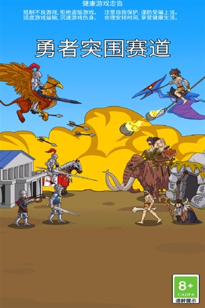 勇者突围赛道单机版4