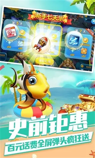 趣游捕鱼官方版4