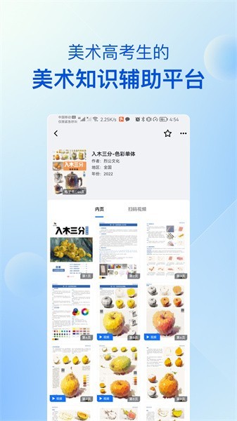 当下美育校园app1