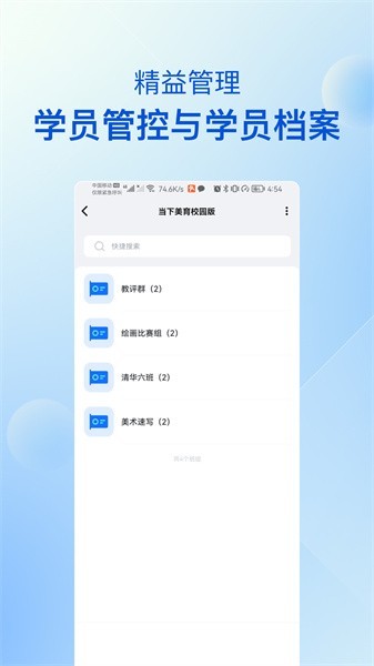 当下美育校园app4