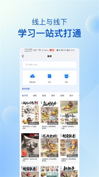 当下美育校园app3
