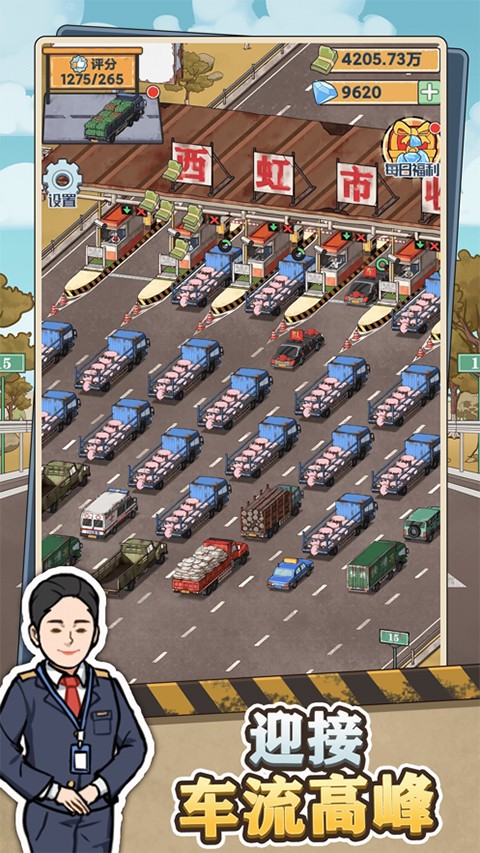 高速收费站无限钞票版2