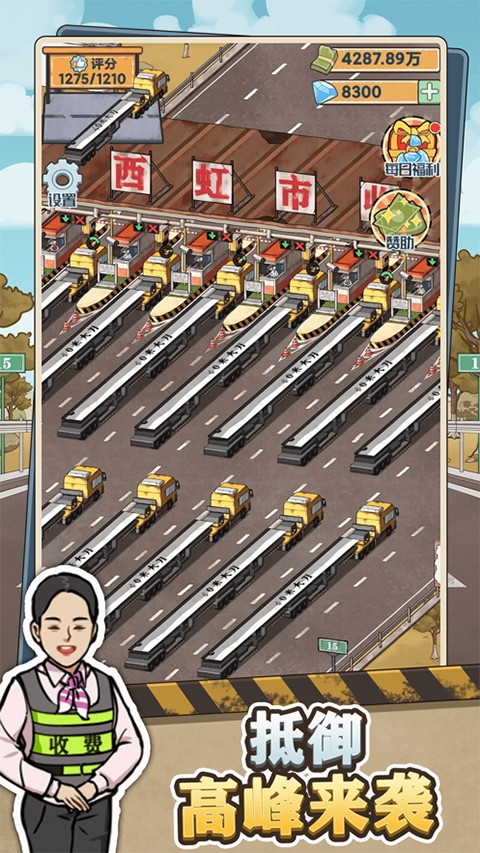 高速收费站无限钞票版3