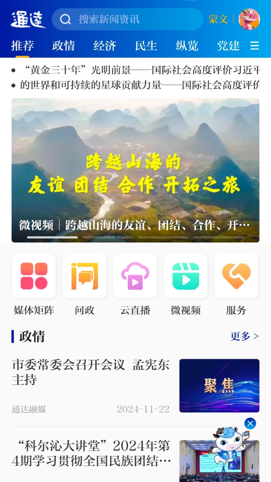 通达融媒app1