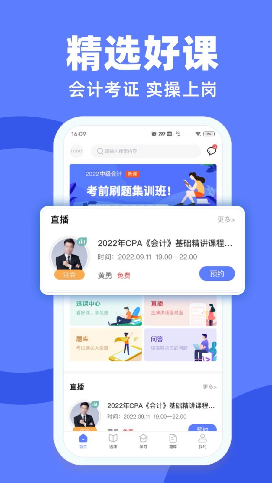 萨恩课堂app1