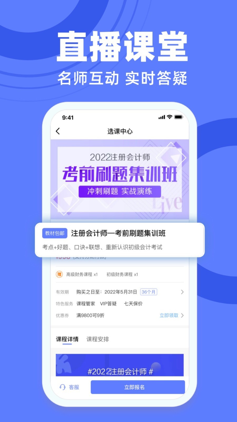 萨恩课堂app2