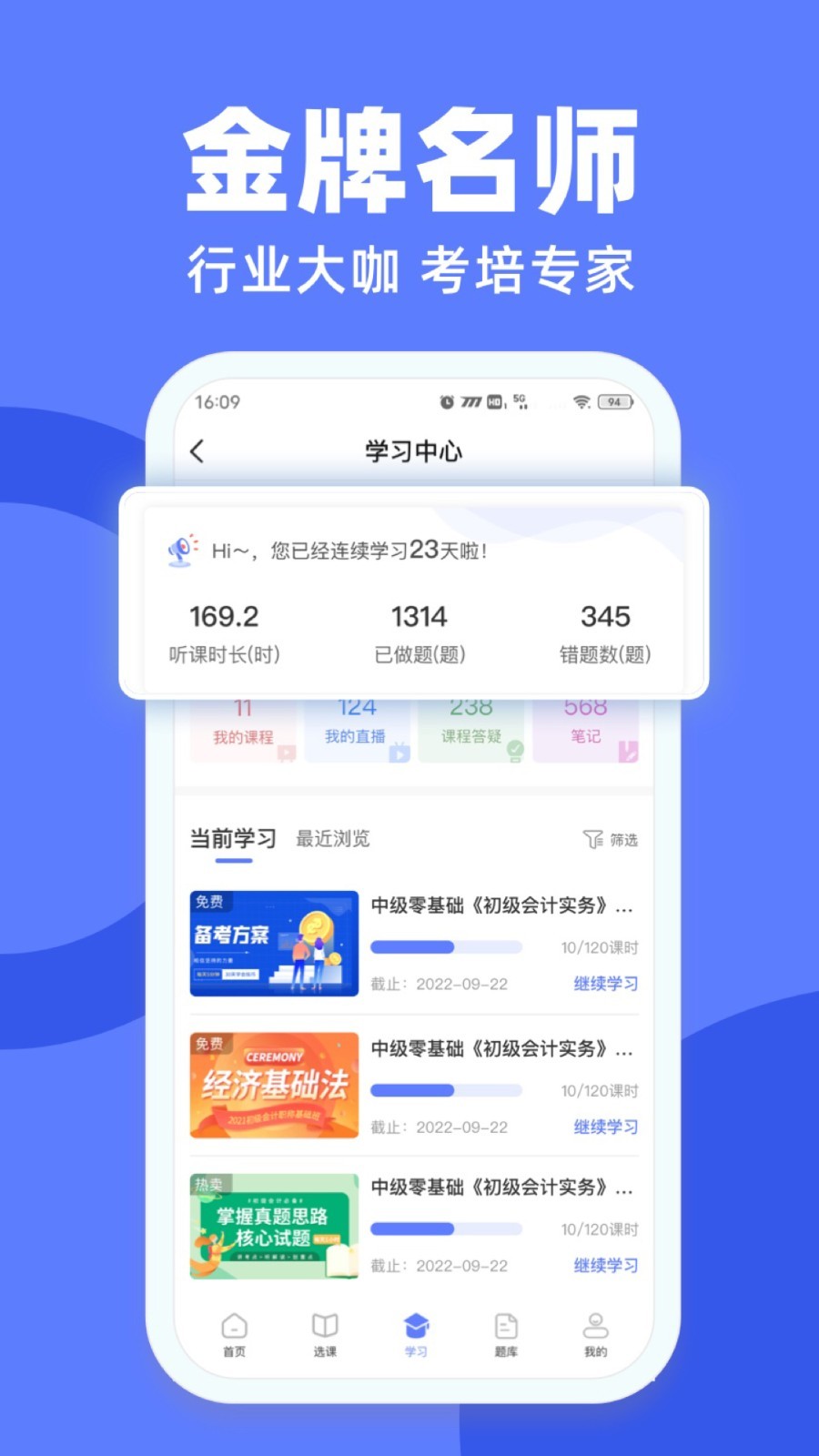 萨恩课堂app4