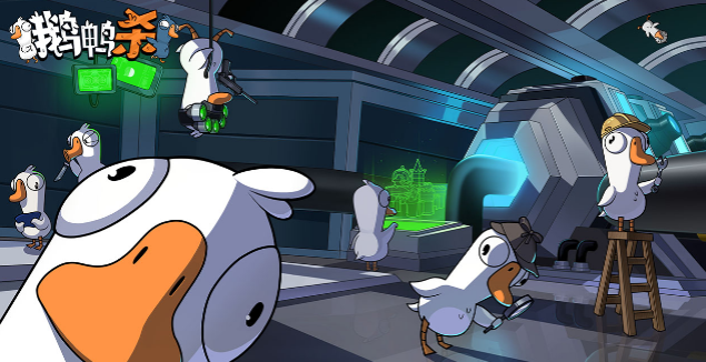 《鹅鸭杀》鹅鸭神秘图鉴介绍