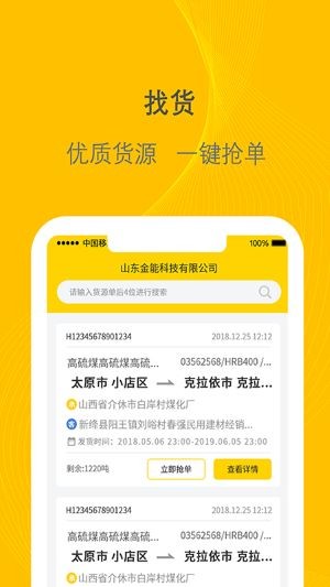 千云司机端app4