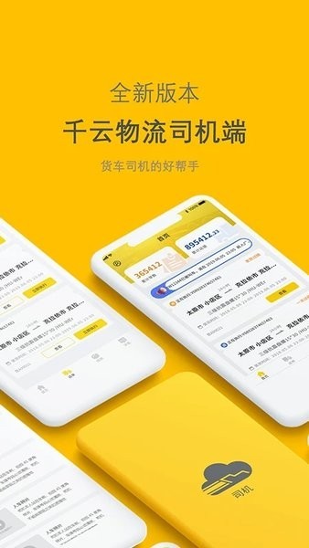 千云司机端app2