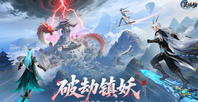 《灵妖劫》【入坑宝典】妖灵伙伴指南请查收