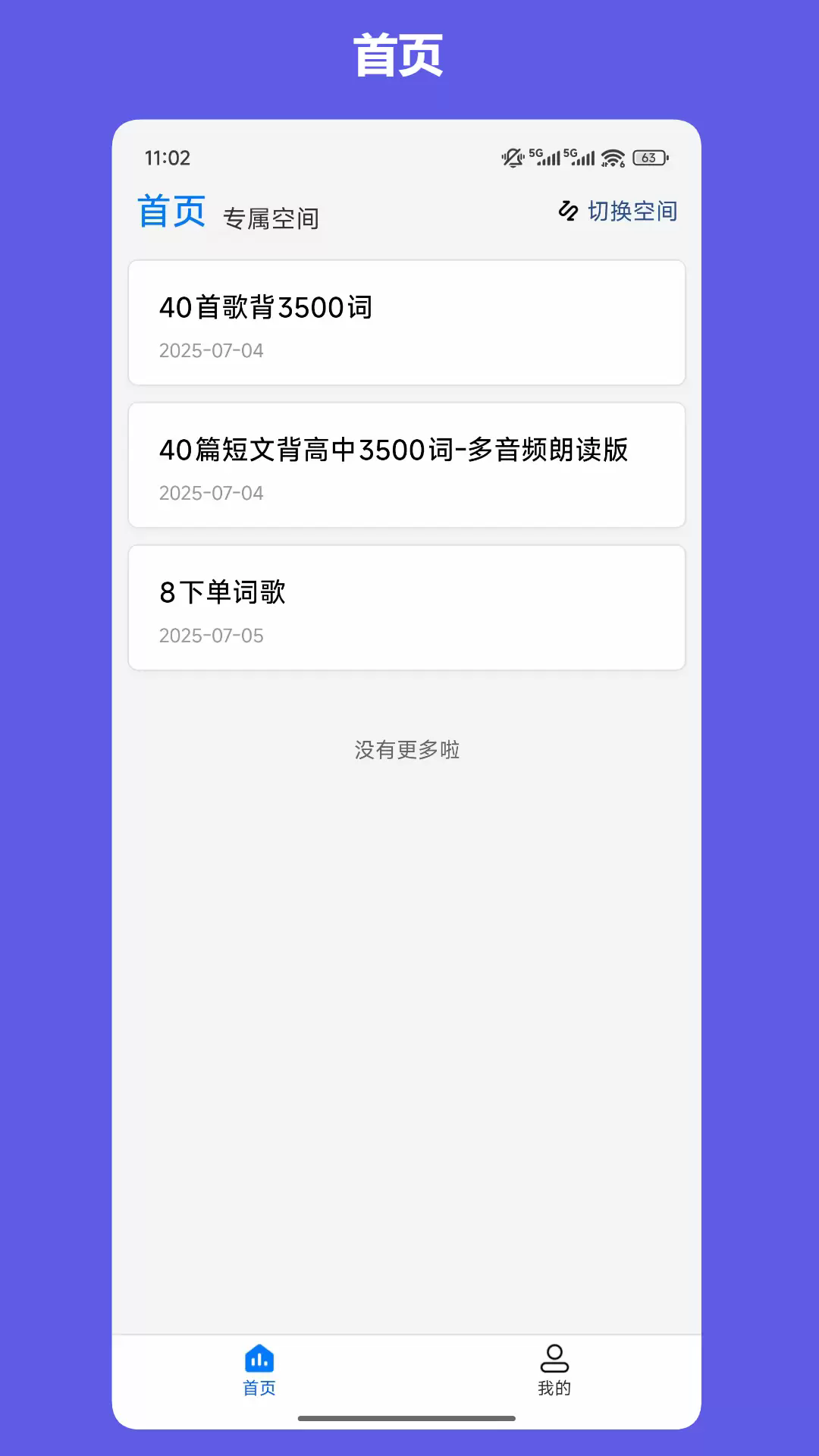 班班学app 中文版