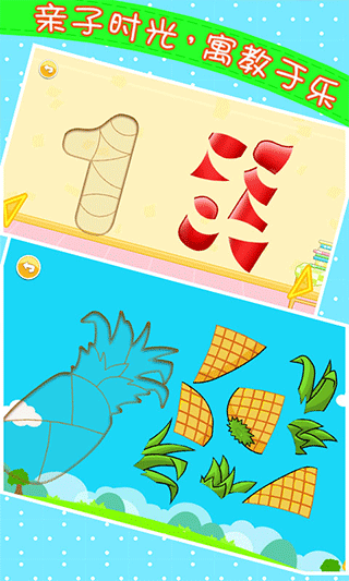 宝宝儿童来拼图免费版1