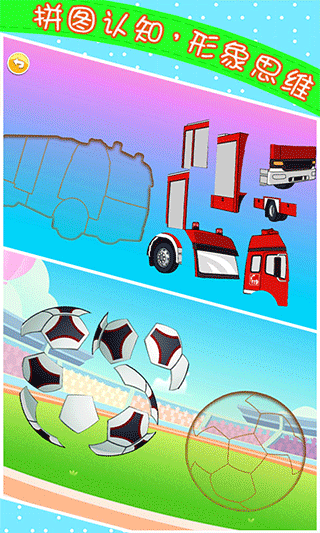 宝宝儿童来拼图免费版3