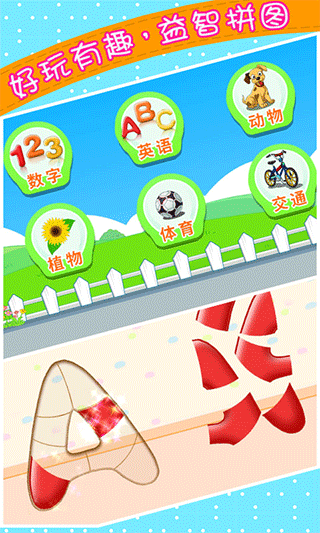 宝宝儿童来拼图免费版2