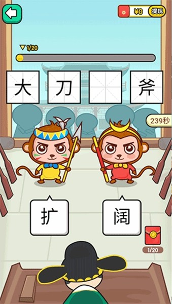 富翁猜成语红包版1