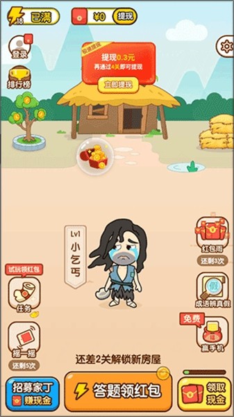 富翁猜成语红包版3