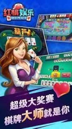 红桃棋牌截图3