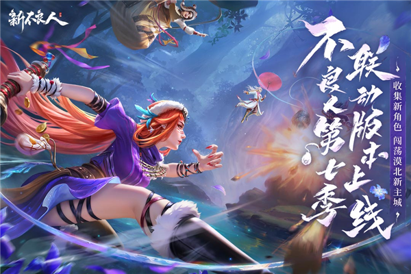 新不良人国际版4