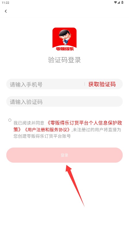  零贩得乐订货平台app 中文版v1.0.1 购物支付