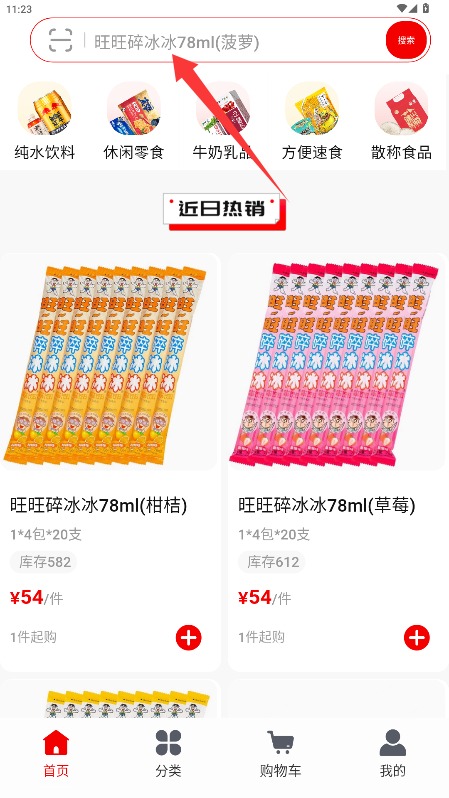  零贩得乐订货平台app 中文版v1.0.1 购物支付