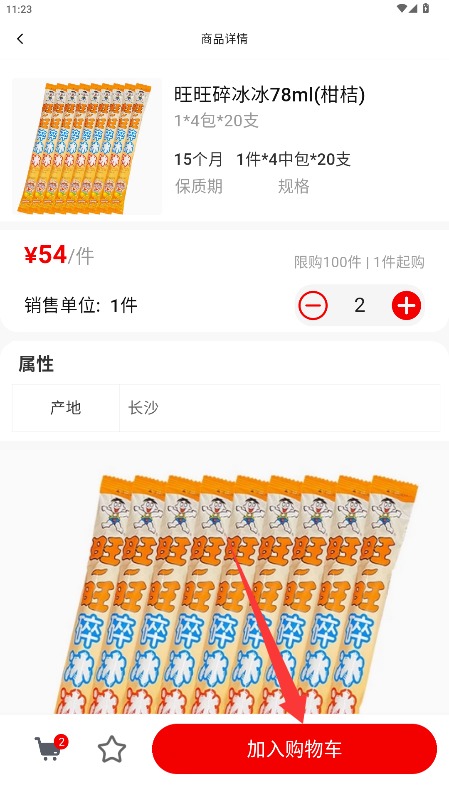  零贩得乐订货平台app 中文版v1.0.1 购物支付
