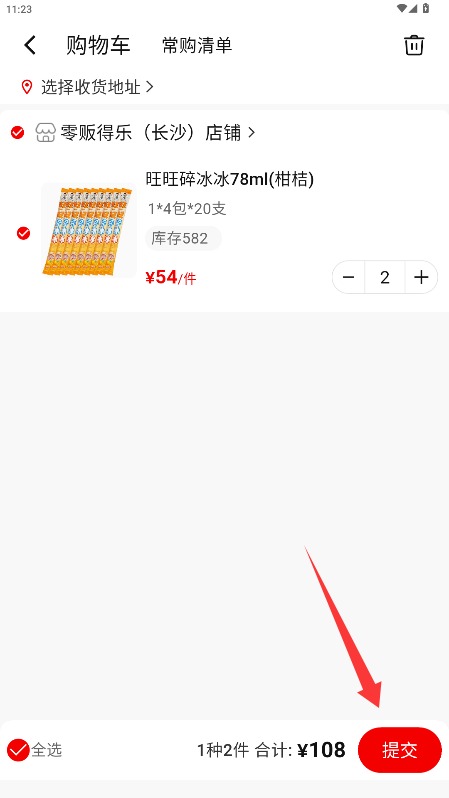  零贩得乐订货平台app 中文版v1.0.1 购物支付