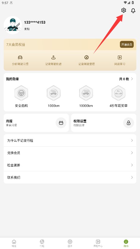  勒夫防御性驾驶app 手机版v1.0.1.2 生活服务