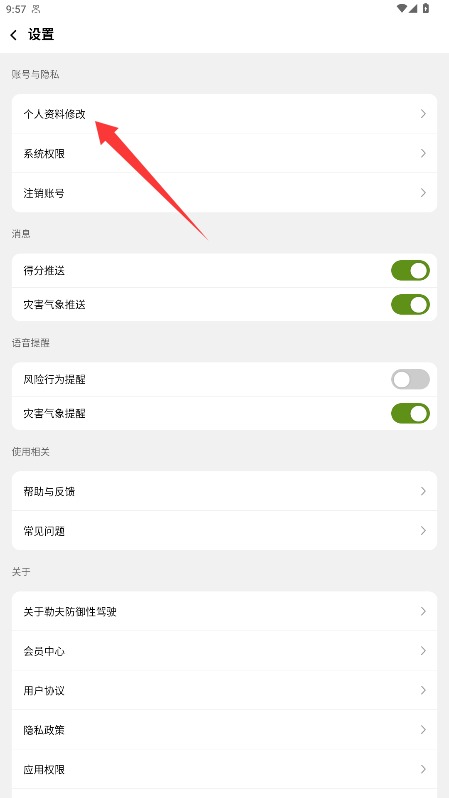  勒夫防御性驾驶app 手机版v1.0.1.2 生活服务