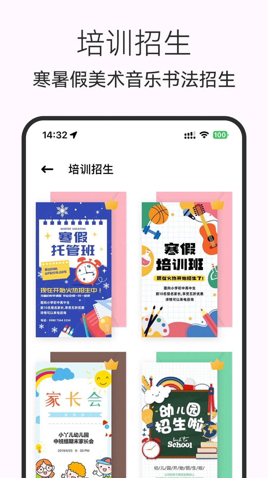电子请柬制作app1