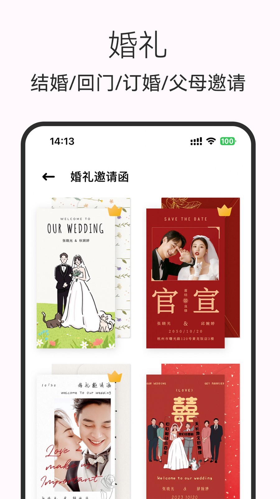 电子请柬制作app4
