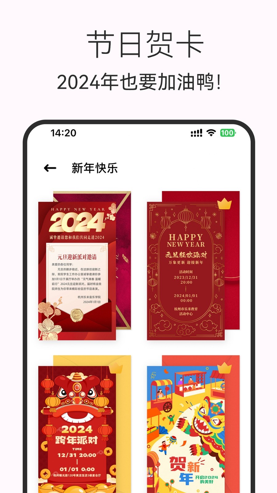 电子请柬制作app3
