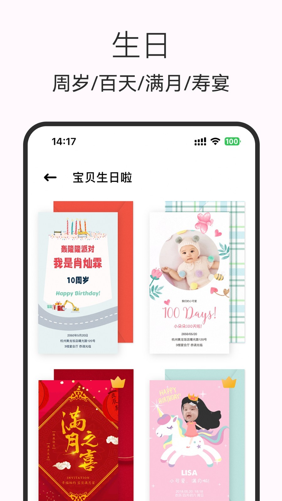 电子请柬制作app5