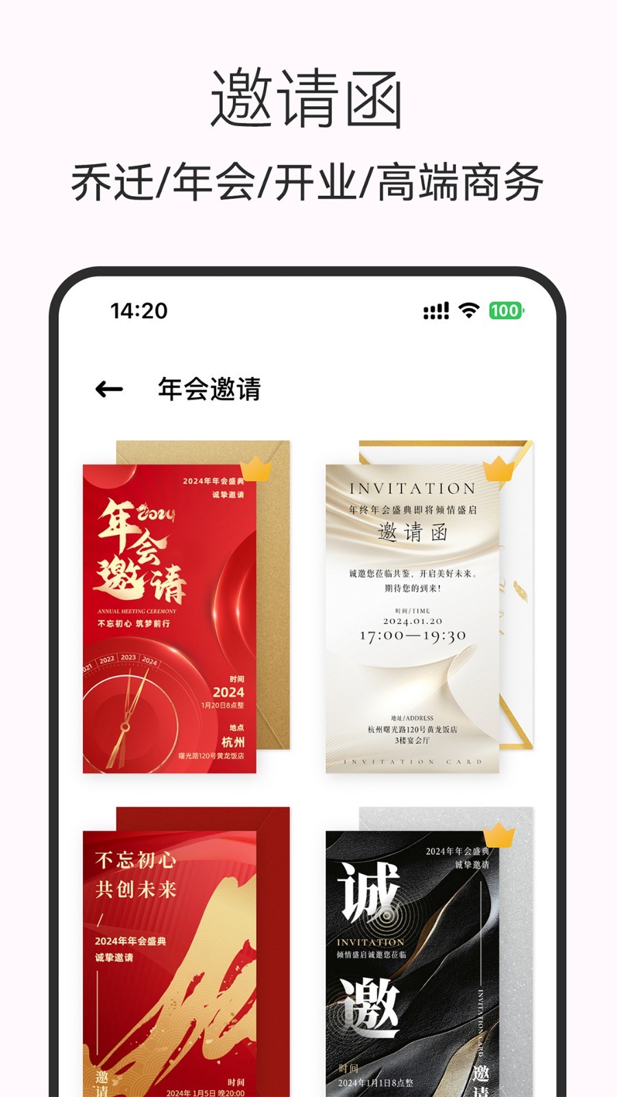 电子请柬制作app2