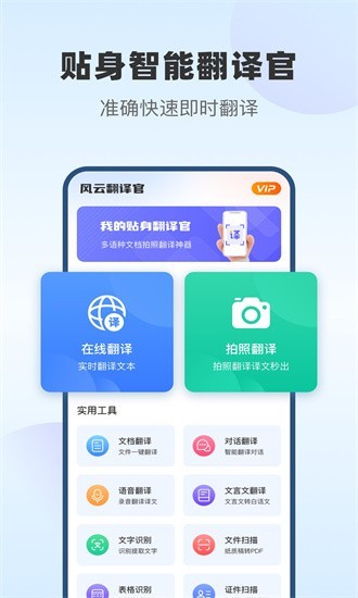 风云翻译官app1
