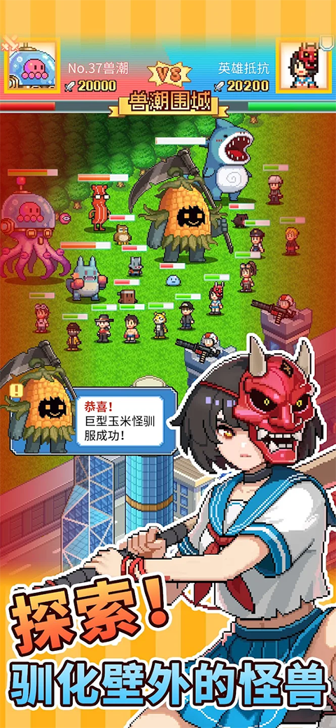 怪兽大都市物语安卓版3