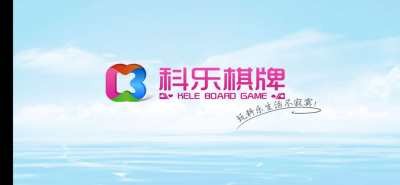 新科乐棋牌截图3