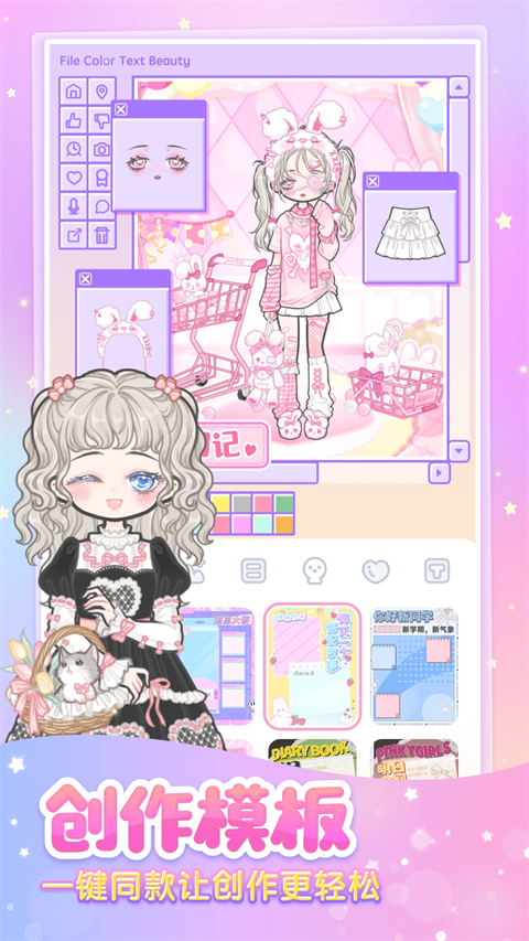 装扮少女内购版3