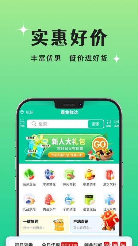 晨兔鲜达app1