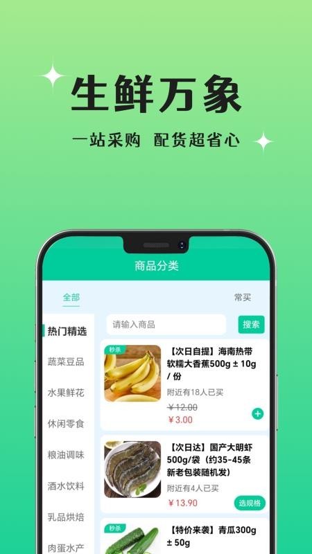 晨兔鲜达app2