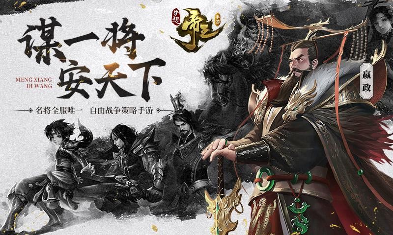 梦想帝王官方正版3