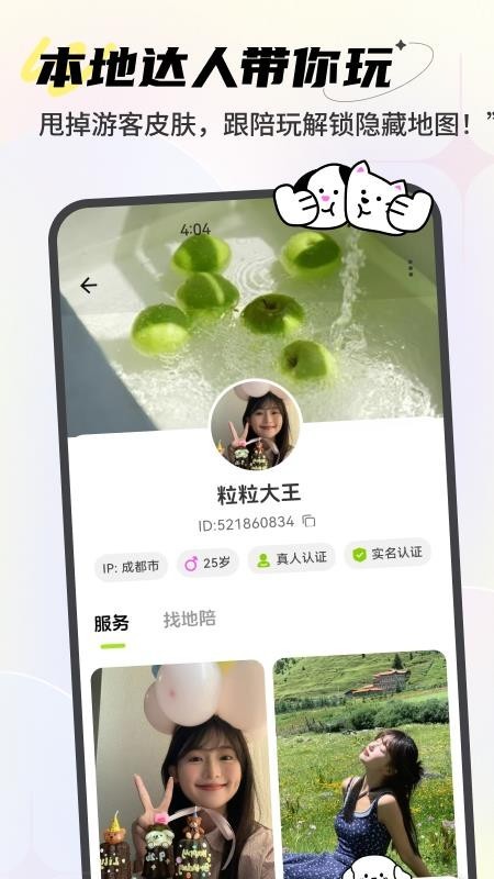 点陪app截图2