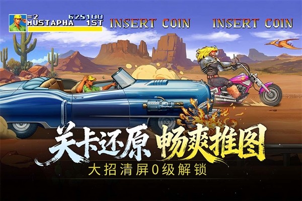 街机恐龙联机版1