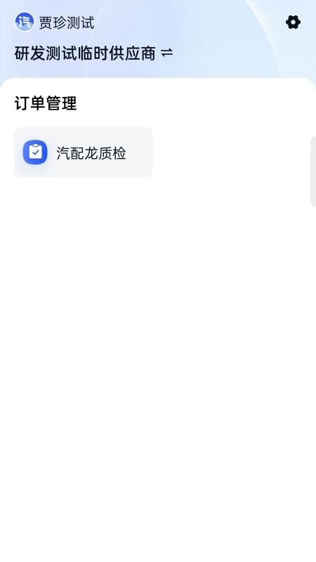 汽配龙配件商app1